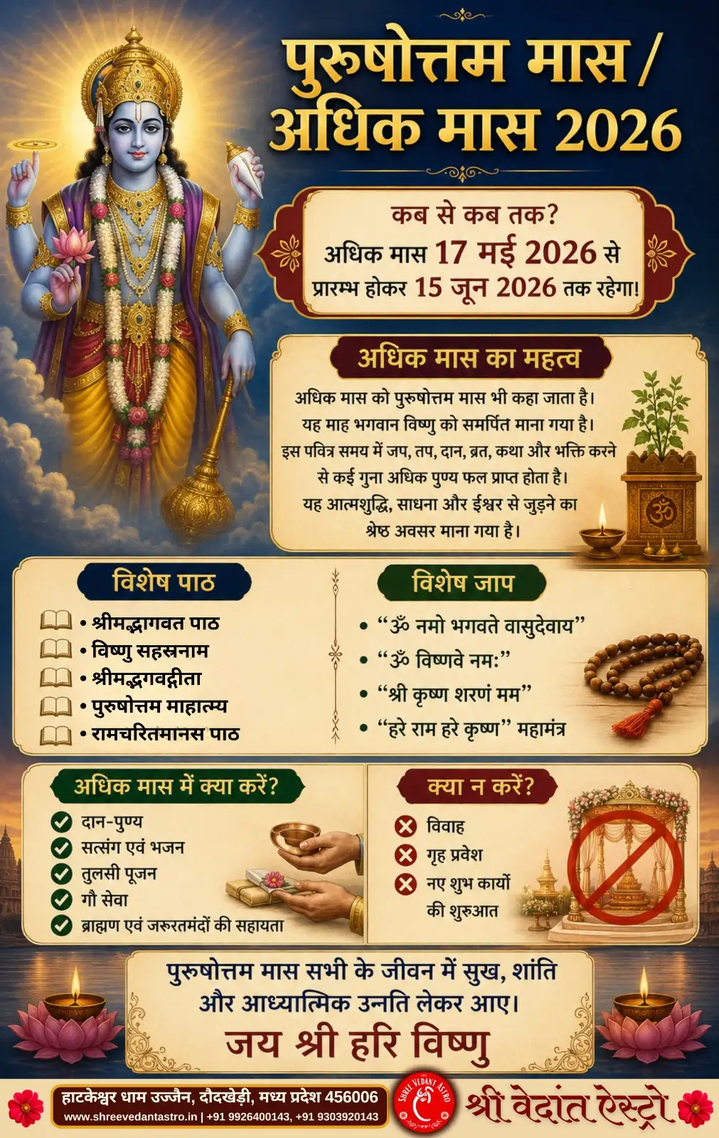 गोविन्द हरे मुरारे